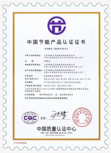 節能產品認證
