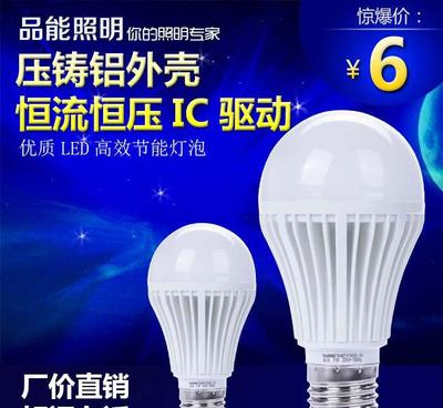 低價銷售 LED球泡燈 led節(jié)能燈 正品 LED球泡照明圖片_高清圖_細(xì)節(jié)圖-中山市品能照明科技 -Hc360慧聰網(wǎng)