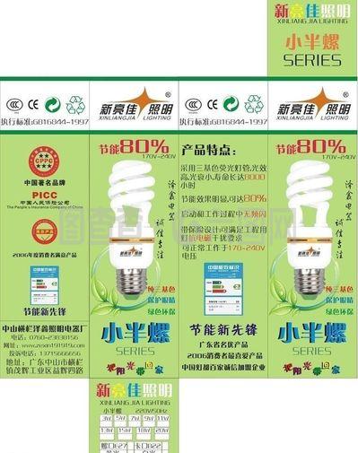 節(jié)能燈包裝設計圖片