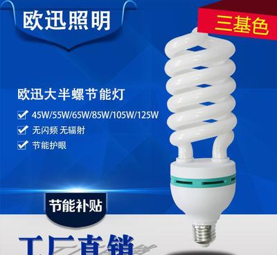 【質(zhì)保兩年 歐迅 光碟45W55W65W大半螺節(jié)能燈85w10】?jī)r(jià)格_廠(chǎng)家_圖片 -